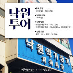 우쿨렐레 만들고 역사도 배우고! 낙원악기상가 이색 프로그램