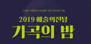 예술의전당, 가곡의밤 무대에 친일파 노래 불러 논란