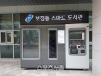 용인시, 보정동 주민센터에 무인 스마트도서관 설치