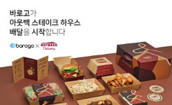 바로고, ‘아웃백 스테이크하우스’ 배달 시작
