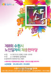 수원시, 15일 노인일자리 채용 한마당···수원역 남측광장서
