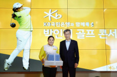 KB국민은행, 박인비 선수와 골프콘서트 진행