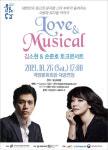 뮤지컬 배우 손준호-김소현 부부 LOVE&MUSICAL 토크콘서트 동반출연