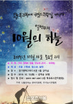 경기평택교육도서관, 10월의 하늘 강연회 15일부터 참여자 모집