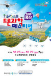 곡성군, 드론과학 페스티벌 개최