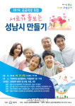 성남시, 31일 서로가 돌보는 공공의료 포럼 진행