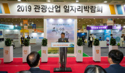 관광공사의 관광산업 일자리 박람회 개막식에 참석한 노태강 문체부 차관 [포토]