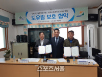 도 산림과학연구원, 삼척시 용연마을과 도유림 보호협약 체결