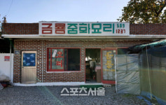 [이우석의 2만킬로칼로리 산책] 경남 함안 금룡중화요리 뜨끈한 우동 한그릇