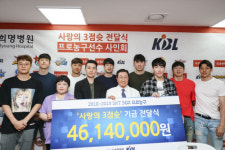 KBL과 희명병원의 사랑의 3점슛...이번시즌에도 계속된다