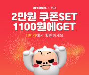 여기어때와 11번가 콜라보 이벤트 실시...2만원 할인쿠폰 1100원에 판매