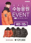화승 삼총사 케이스위스 르까프 머렐, 수능 응원 이벤트