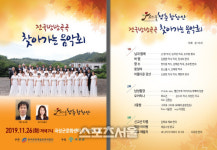 곡성군, 오는 26일 청춘합창단 공연 펼쳐