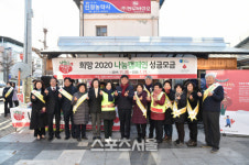 청송군, 희망 2020 나눔 캠페인 전개