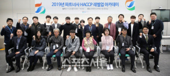 GS리테일, PB파트너사와 HACCP 레벨업 아카데미
