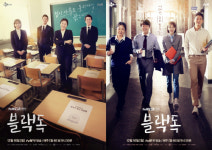 블랙독, 서현진X라미란→하준 포스터 공개...입시 지옥 우리가 뚫는다