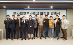 갤럭시아_페이투스_구 | '한국 모바일 쿠폰 바우처 협의체' 발족...모바일쿠폰 생태계 활성화 위한 노력