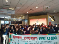 미추홀구 장애인 위한 문화체험 가져