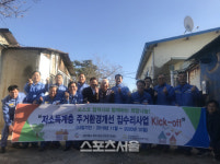 포항시, 포스코 협력사와 저소득계층 집수리사업