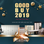에넥스 2019 GOOD BUY 이벤트 진행