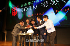 경동고, 개교 79주년 기념 2019 경동사랑 송년회 개최
