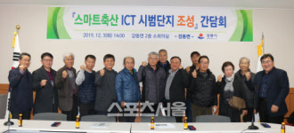 강릉 강동면 스마트축산 ICT시범단지조성 진행 순조