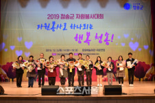청송군,  2019 자원봉사 대회 개최