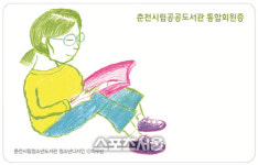 청소년이 직접 만든 춘천공공도서관 회원증 실제 통용