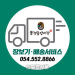 문경중앙시장 장보기 배송서비스 퇴근 맞춰 상품 배달