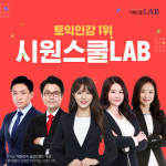 환&환공예스쿨 | 시원스쿨랩, 예비 대학생 맞춤형 토익준비 이벤트 진행