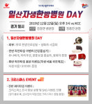 오리온, 크리스마스 앞두고 일산자생한방병원 데이 개최