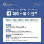 좋아요하면 좋아요 라마다앙코르 김포한강호텔 페이스북 이벤트