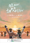 속초해변에서 새해를 맞이해요.