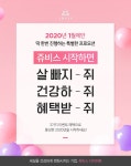 새해 다이어트,혜택 많은 쥬비스 1월 이벤트 주목