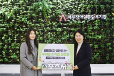 라벨영.서부장애인종합복지관, 후원 물품 전달식 가져