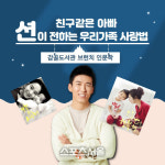안산시 감골도서관, 가수 ‘션’ 초청강연