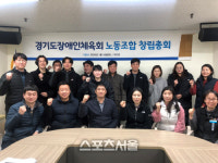 경기도장애인체육회, 직원협 노동조합 설립 만장일치 의결
