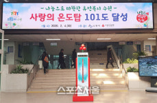 수원시,사랑의 온도탑 101도 기록···73일간 11억1098만원 모금