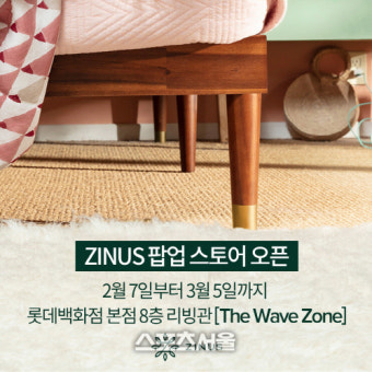 매트리스 업체 지누스, 롯데백화점 본점에 팝업스토어 오픈