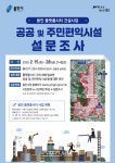 용인시, 플랫폼시티 공공·주민편의시설 시민 의견 반영