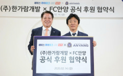 안양, ㈜한가람개발과 공식 후원 계약 체결
