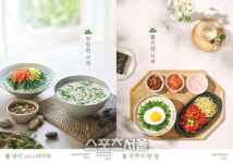 본죽·본죽&비빔밥 카페, 봄 한정 메뉴 3종 출시