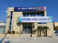 완도군, 농산물품질관리원 사무소 업무 시작