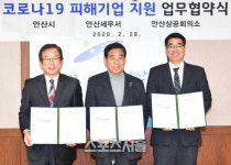 안산시-안산세무서-안산상공회의소, 코로나19 피해기업 지원에 ‘한뜻’