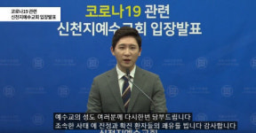종말론사무소 "신천지 재산규모 5513억원. 현금흐름 1조원 규모"