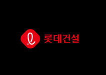 롯데건설 상반기 신입사원 공개 채용