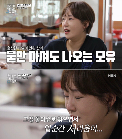 가수 정수연, 이혼 후 싱글맘으로서의 용기 속 이야기 공개