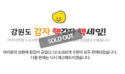 "이런 감자는 네가 처음이야" 네티즌들, 최문순 감자 구매의욕 활활