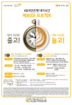 KB국민은행, 대기시간 제로(0) 프로젝트 실시