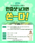 진도군, 아리랑몰 구매인증 SNS 이벤트 시작